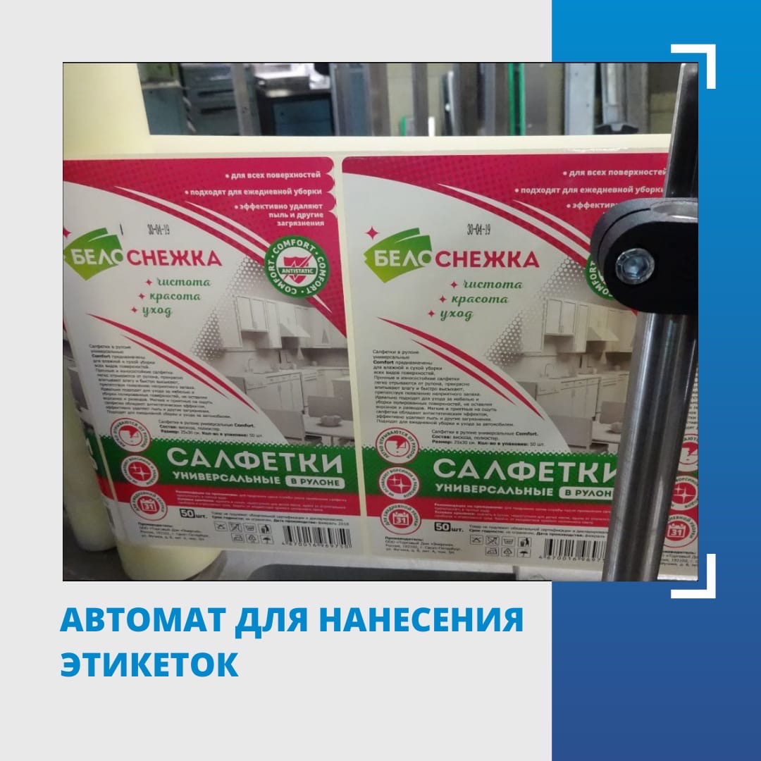 Возможности автоматов для нанесения самоклеящейся этикетки ПК Пакка